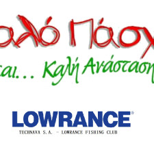 Καλό Πάσχα από την TECHNAVA S.A.-LOWRANCE